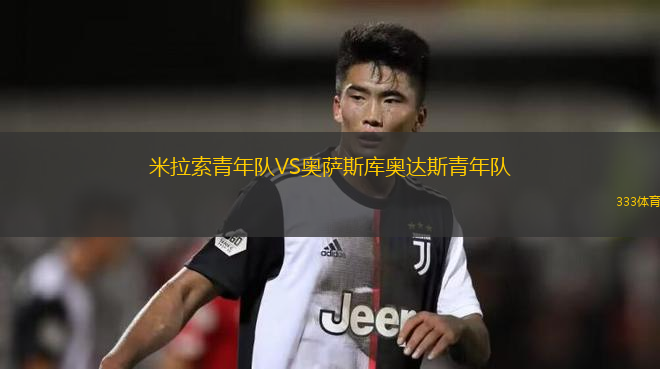 五月二日體育會后備隊VS盧克尼奧體育后備隊