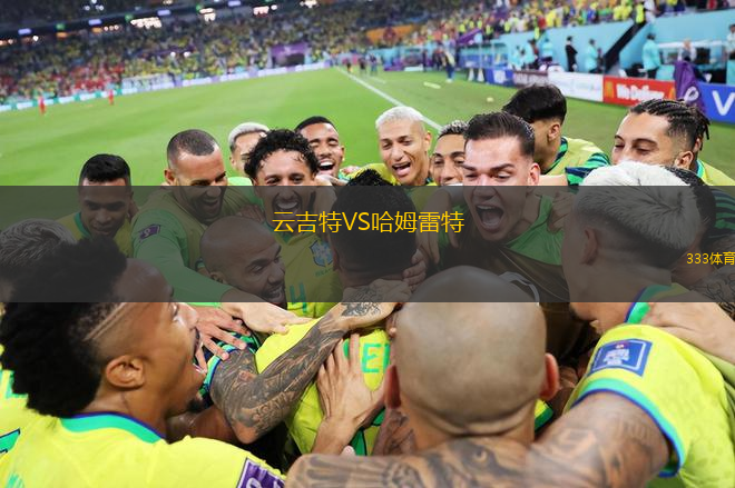 亞琛VS杜塞爾多夫