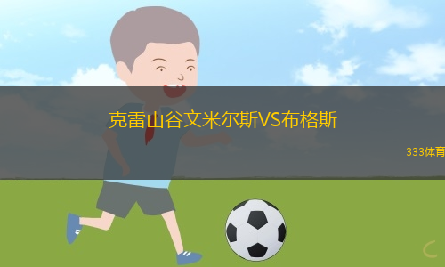 桑德豪森VS斯圖加特青年隊(duì)