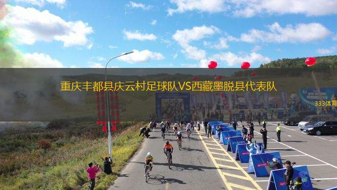 譚貝塔里競技后備隊VS亞松森瓜拉尼后備隊