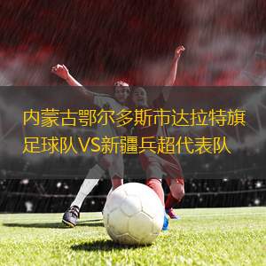 佩奇VS帕克斯B隊