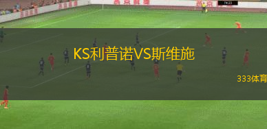 斯托橋VS巴克利城