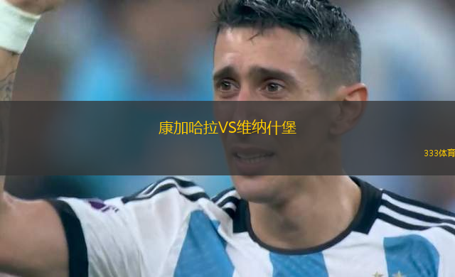 森博格SVVS科隆