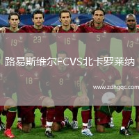 路易斯維爾FCVS北卡羅萊納