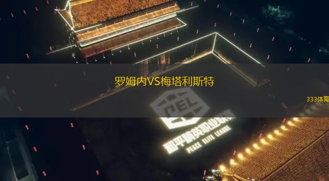 索科爾喀山VS卡山魯賓B隊