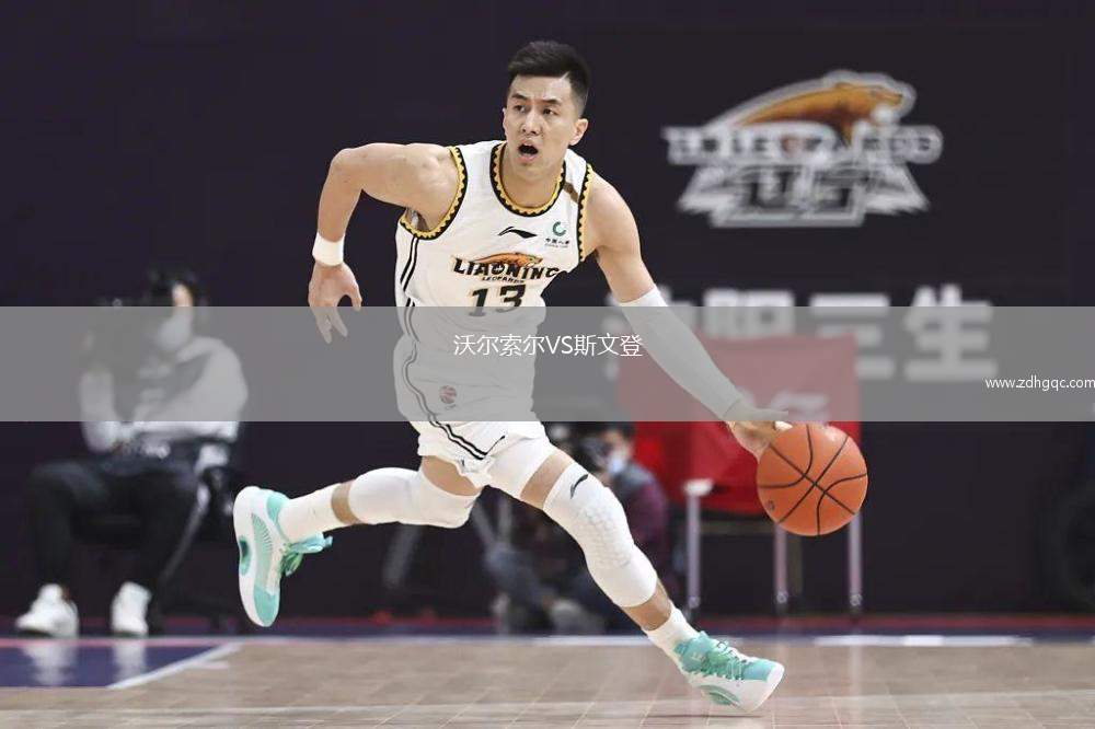 沃爾索爾VS斯文登