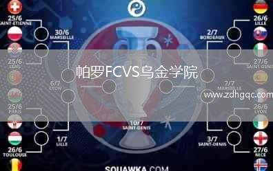 帕羅FCVS烏金學(xué)院