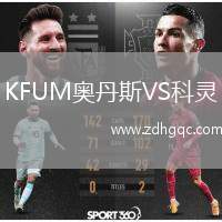 KFUM奧丹斯VS科靈
