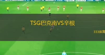 納曼干新春VS索格迪納吉扎克