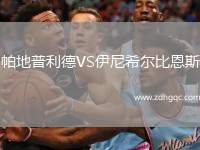 帕地普利德VS伊尼希爾比恩斯