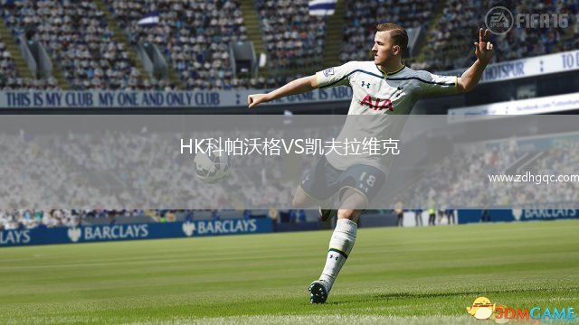HK科帕沃格VS凱夫拉維克