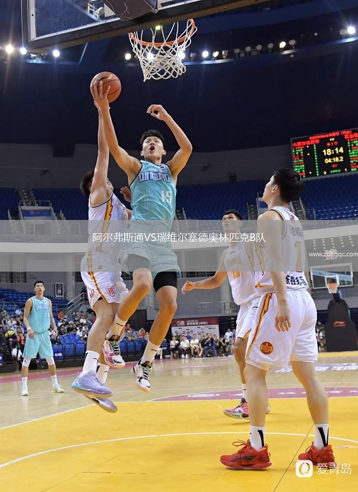 阿爾弗斯通VS瑞維爾塞德奧林匹克B隊