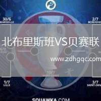 北布里斯班VS貝賽聯(lián)