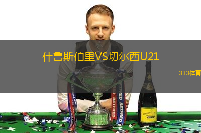 伯恩茅斯VS皇家社會