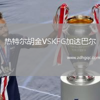 熱特爾胡金VSKFG加達巴爾