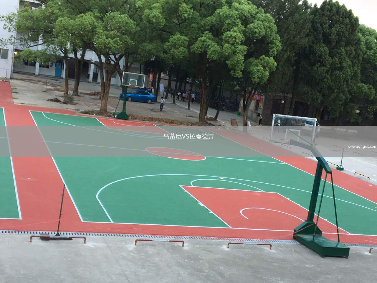 馬蒂尼VS拉夏德芳