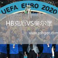 HB克厄VS奧爾堡