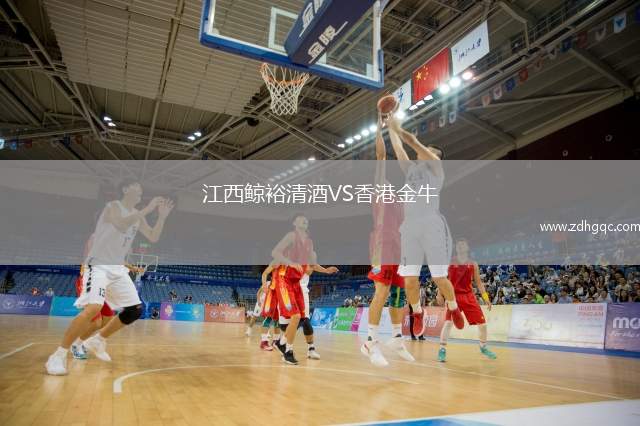 江西鯨裕清酒VS香港金牛