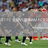 TUT FC 女足VS皇家AM FC女足