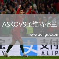 ASKOVS圣維特格蘭