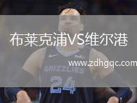 布萊克浦VS維爾港