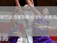斯巴達克索別斯拉夫VS皮斯克