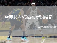 雷克瑟姆VS西布羅姆維奇