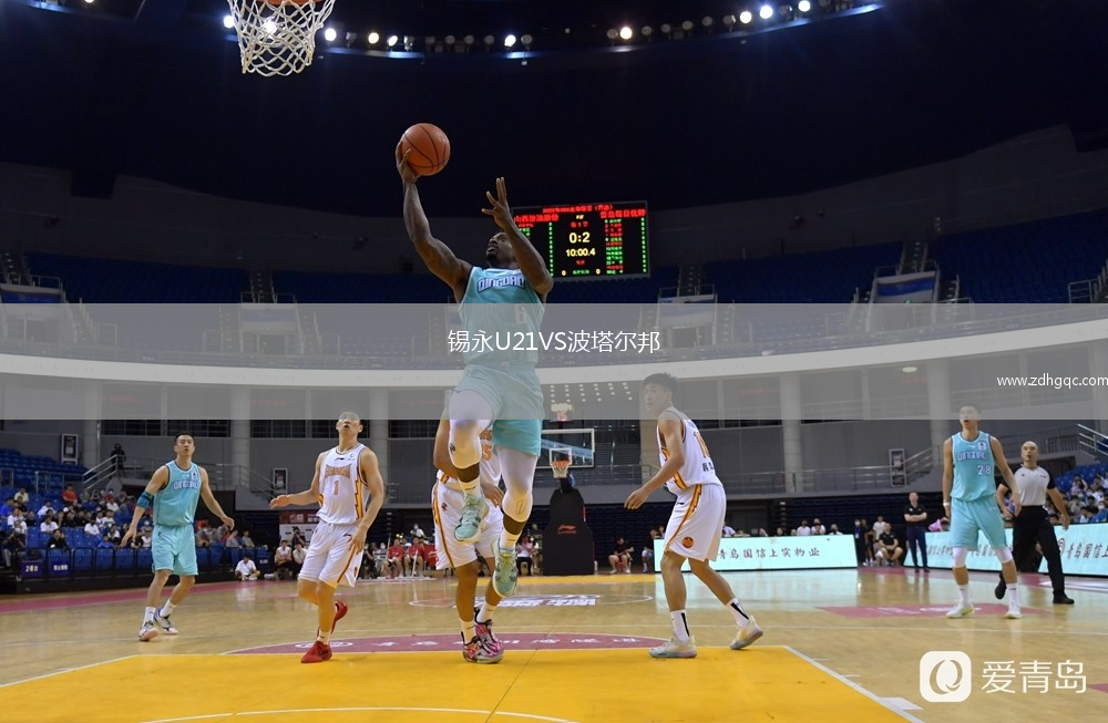 錫永U21VS波塔爾邦