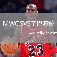 MWOSVS辛巴波拉