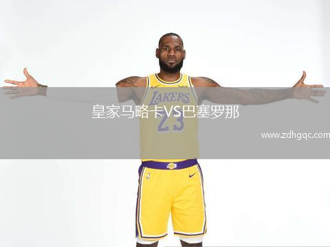 皇家馬略卡VS巴塞羅那