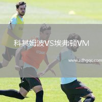 科其姆波VS埃弗頓VM