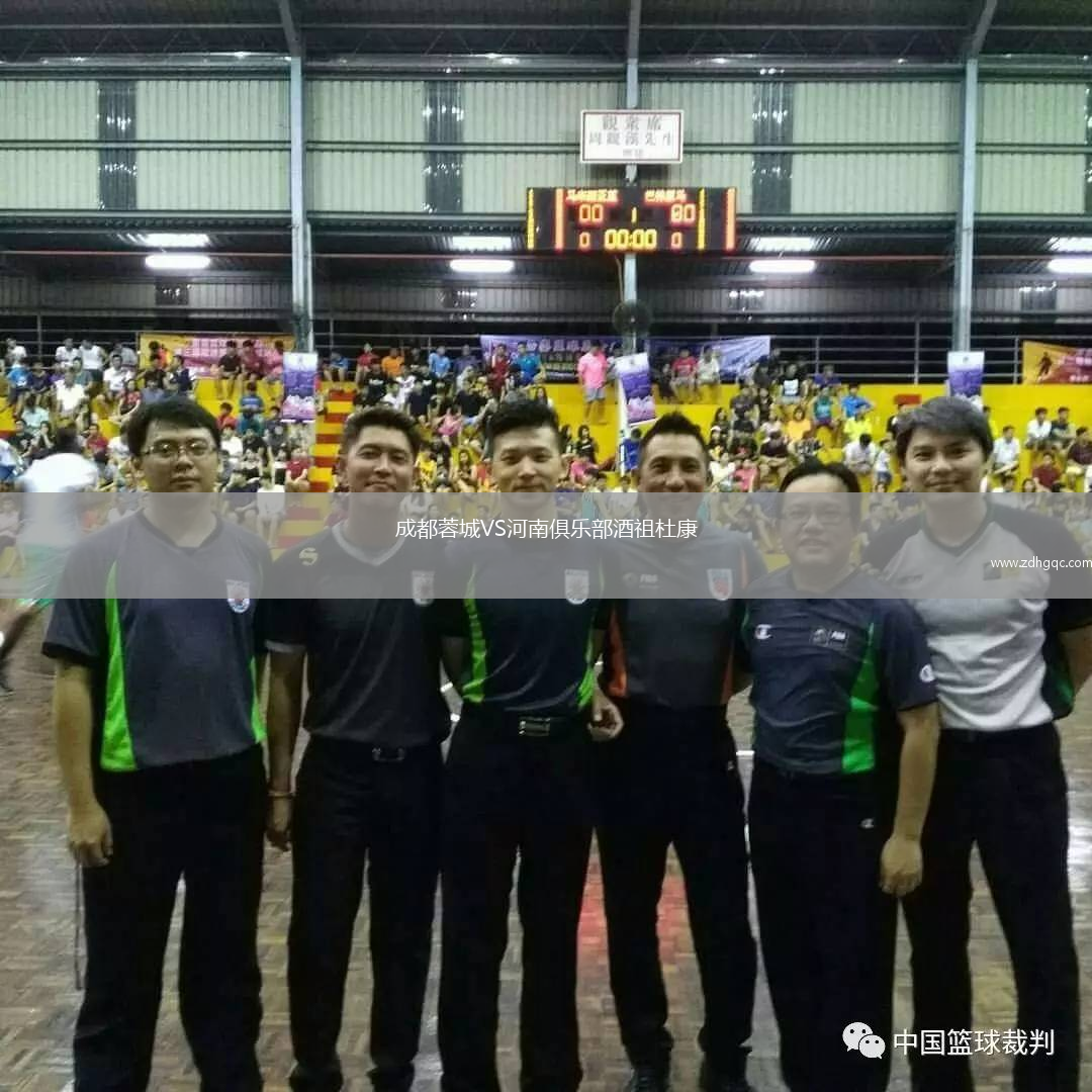 成都蓉城VS河南俱樂部酒祖杜康