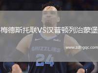 梅德斯托聯(lián)VS漢普頓列治蒙堡
