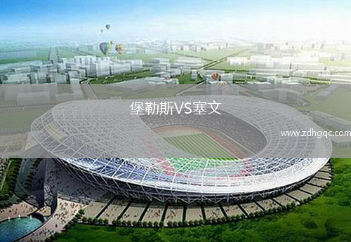 堡勒斯VS塞文