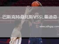 巴斯克特桑托斯VSSL曼迪奇