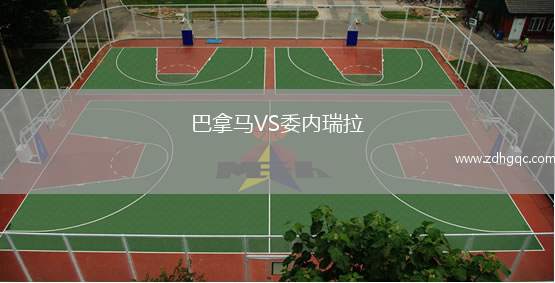 巴拿馬VS委內(nèi)瑞拉