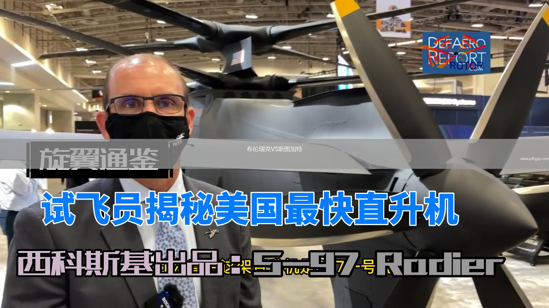 布倫瑞克VS斯圖加特