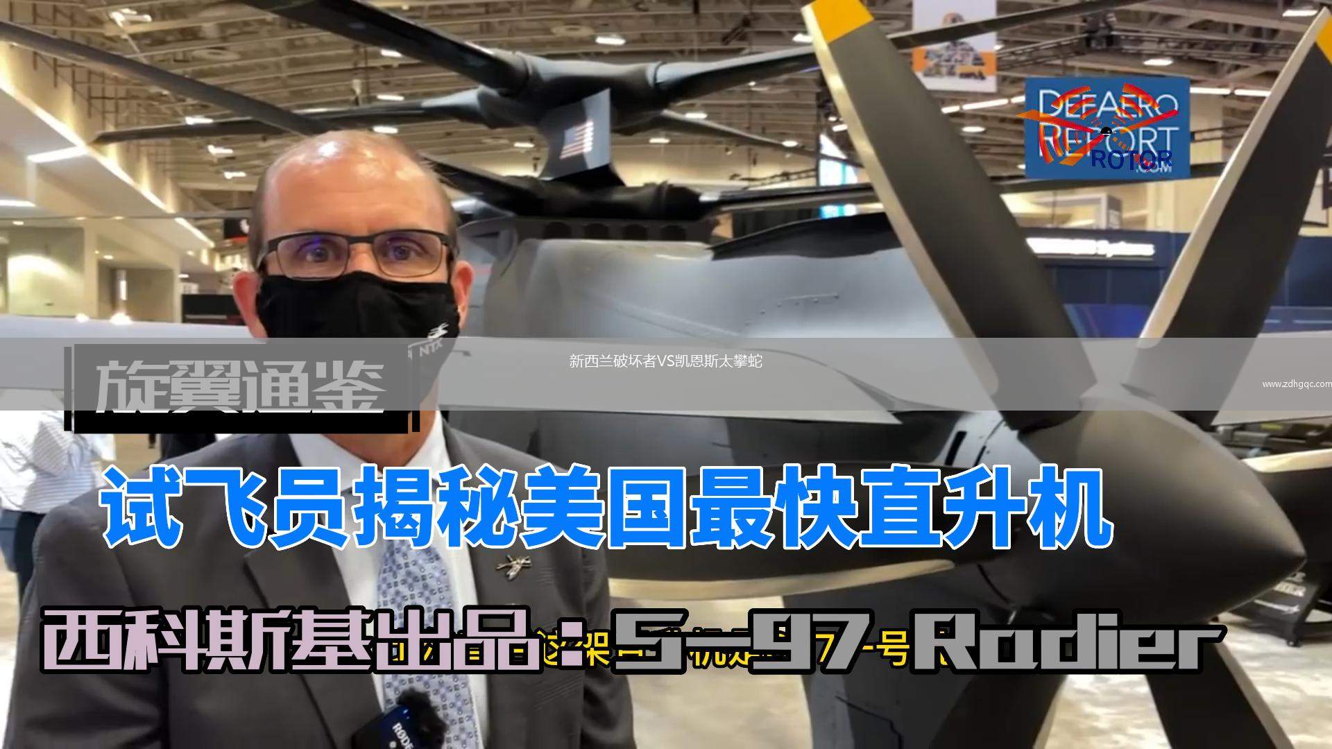 新西蘭破壞者VS凱恩斯太攀蛇