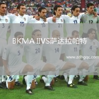 BKMA IIVS薩達(dá)拉帕特