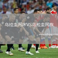 烏拉圭河床VS烏拉圭民族