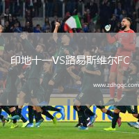 印地十一VS路易斯維爾FC