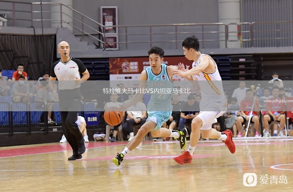 特拉維夫馬卡比VS內(nèi)坦亞馬卡比