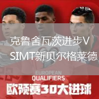 克魯舍瓦茨進步VSIMT新貝爾格萊德