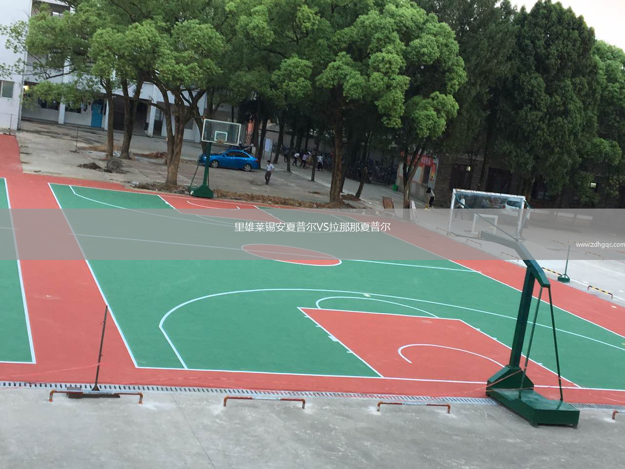 里雄萊錫安夏普爾VS拉那那夏普爾