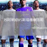 蘇阿萊姆VS斯塔德摩洛哥