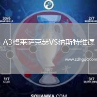 AB格萊薩克瑟VS納斯特維德